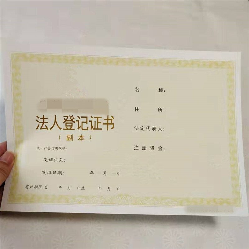 防伪证书